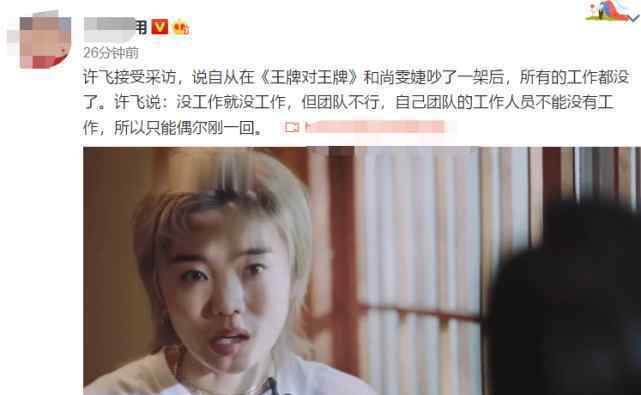 许飞 所有工作没了 究竟怎么回事