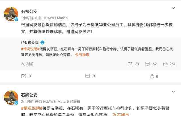 警方通报男子骑摩托拖行小狗