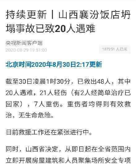 山西倒塌饭店过寿老人发声