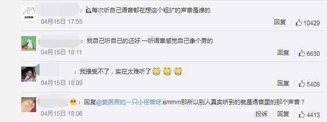 为什么微信语音里的声音不像自己揭秘来了