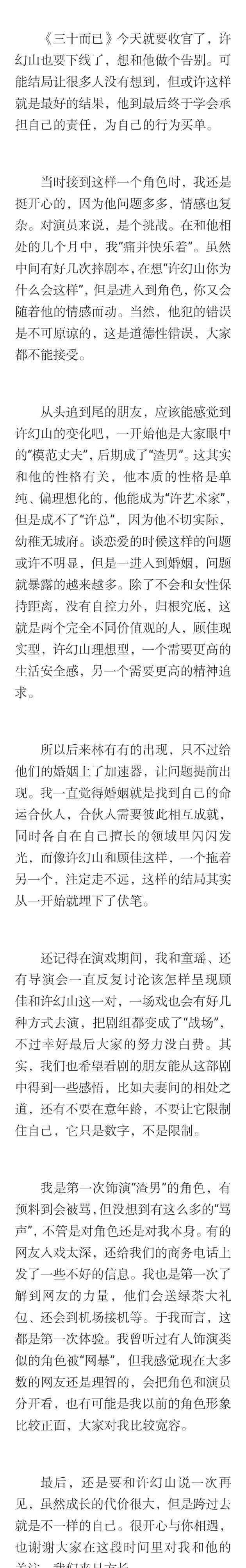 李泽锋告别许幻山：第一次因角色被骂惨了