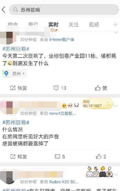 苏州巨响 “苏州巨响”上热搜，网友被吓懵反问“啥情况”！有人称看见白光
