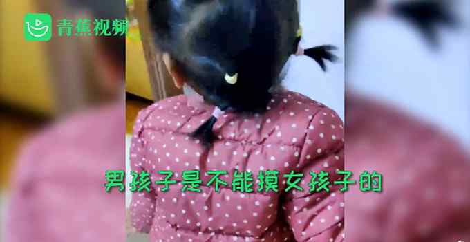 萌娃明白男女有别拒绝爷爷玩笑触碰 看完视频后网友吵翻了