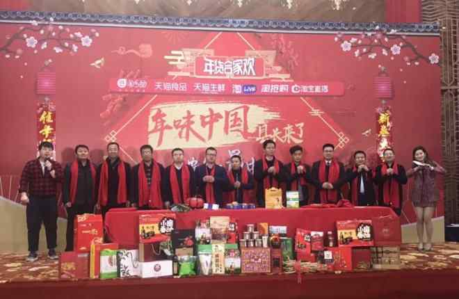 淘宝年货 各地县长年货节“组团”上淘宝直播卖货