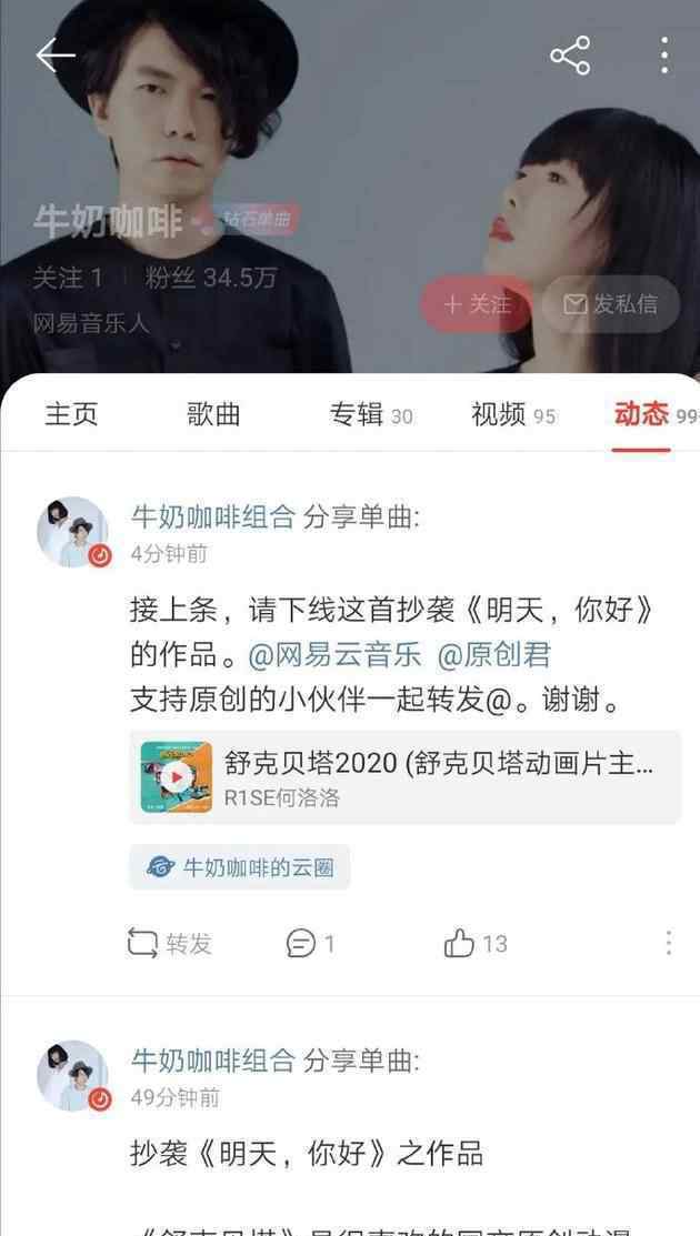 何洛洛抄袭牛奶咖啡 牛奶咖啡、何洛洛是谁