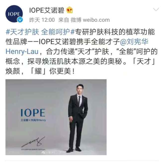 iope是什么牌子 刘宪华代言爱茉莉太平洋旗下品牌IOPE艾诺碧