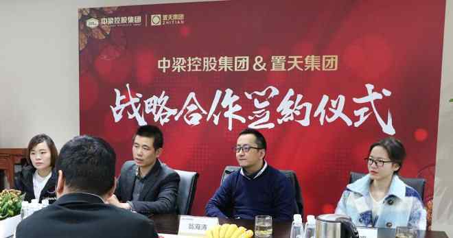 中梁控股 置天集团携手中梁控股签署深度战略合作协议