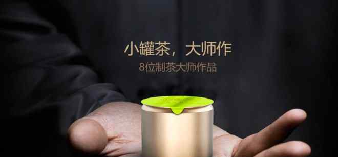 小罐茶官网 网红小罐茶遭质疑 陷入虚假宣传与征收智商税质疑