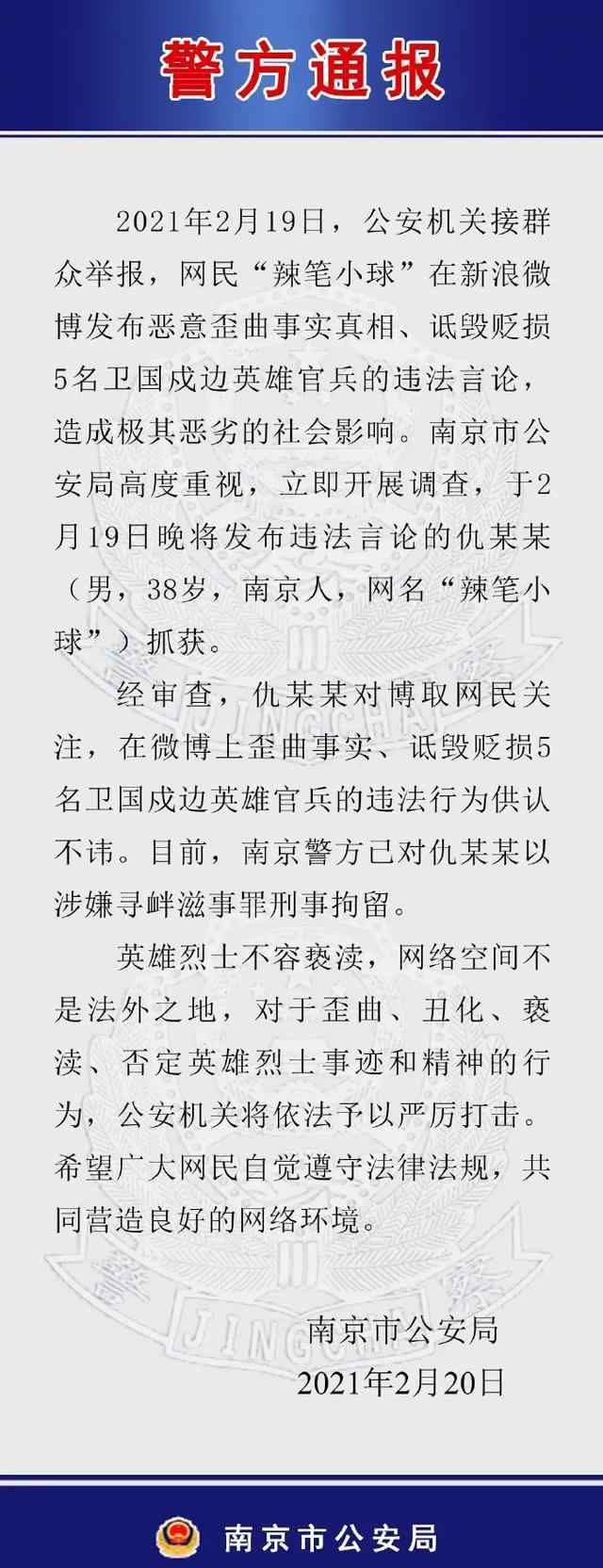 警方通报大V诋毁戍边英雄:刑拘! 还原事发经过及背后真相！