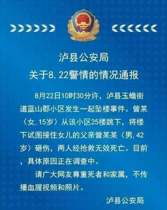 四川泸州15岁少女从25楼跳下:父亲欲接 双双身亡 少女为什么楼跳