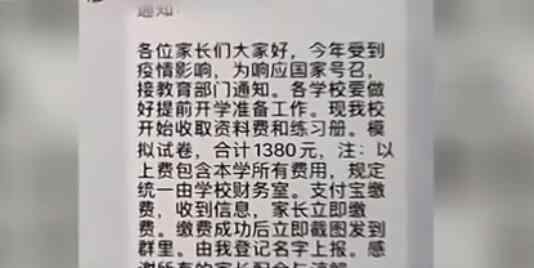 假老师混进群诈骗 有家长上当