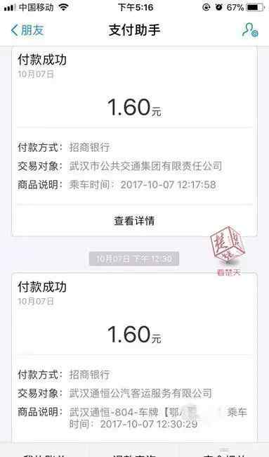 武汉公交地图 糟心！武汉公交刷支付宝换乘还是无优惠 ，什么原因？