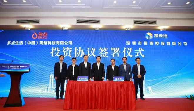 吕玉印 多点Dmall总部落户深圳 合力打造中国电商第三极