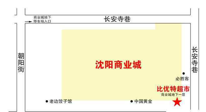 比优特超市 比优特超市走出黑龙江 首店进驻沈阳中街商业城