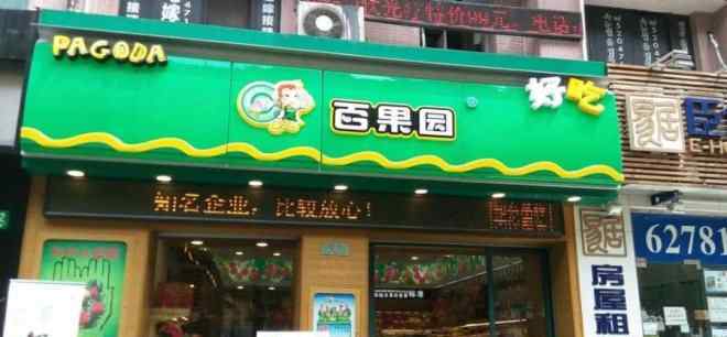 生鲜店 小业态受关注 盘点2018年十大社区生鲜店