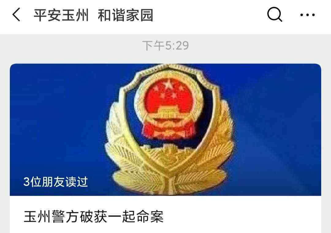 警方通报女子失联 被前夫杀害