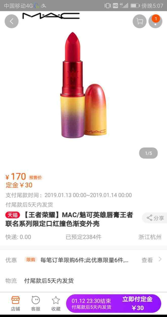 mac王者荣耀 MAC联手王者荣耀推出限定口红 不过还是延用最火色号