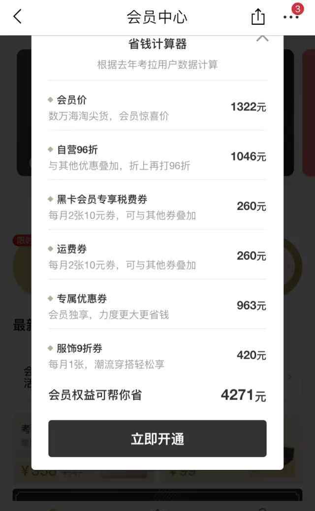 会籍 电商都开始卖付费会籍，它们其实都在卖什么？