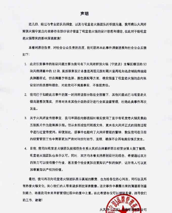 火锅店与郑恺方和解 郑恺承认自家火凤祥鲜货火锅店涉抄袭