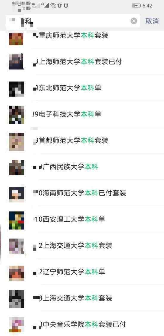 淘宝卖假录取通知书事件 阿里回应：绝不姑息