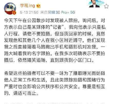 李现 我都累了你还不累吗 李现发文斥狗仔偷拍行为