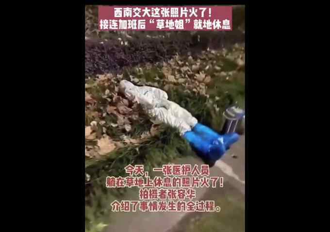 草地哥 “成都医护睡草坪”的照片火了！白天上班晚上检测，拍摄者讲述背后故事