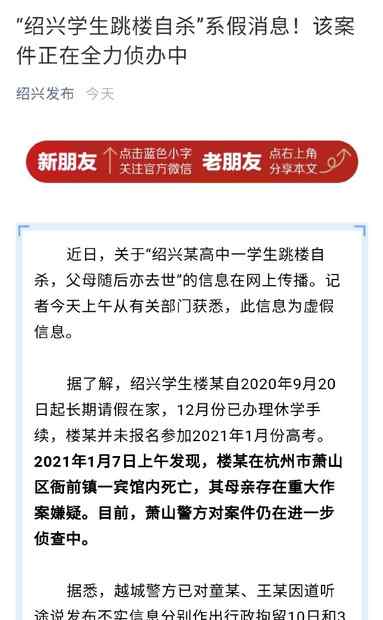浙江高三学生跳楼 浙江一高中生死亡，其母有重大嫌疑被刑拘，“跳楼自杀”系假消息
