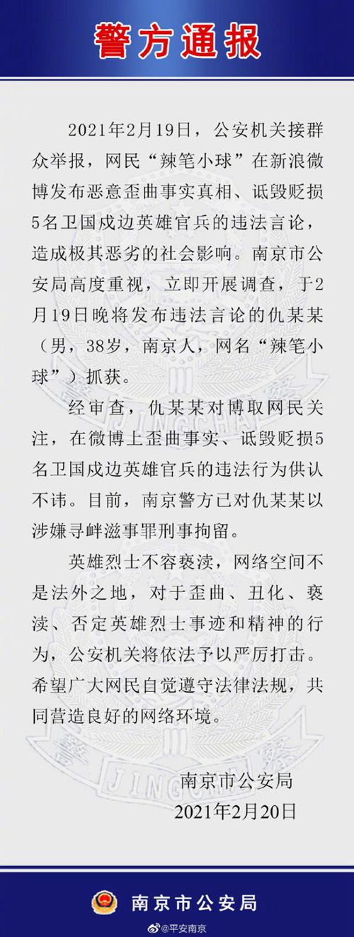 警方通报大V诋毁戍边英雄：刑拘！ 真相到底是怎样的？