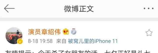 德云社相声演员章绍伟发文道歉 开玩笑过头了