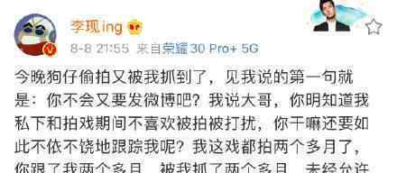 李现 我都累了你还不累吗 李现发文斥狗仔偷拍行为