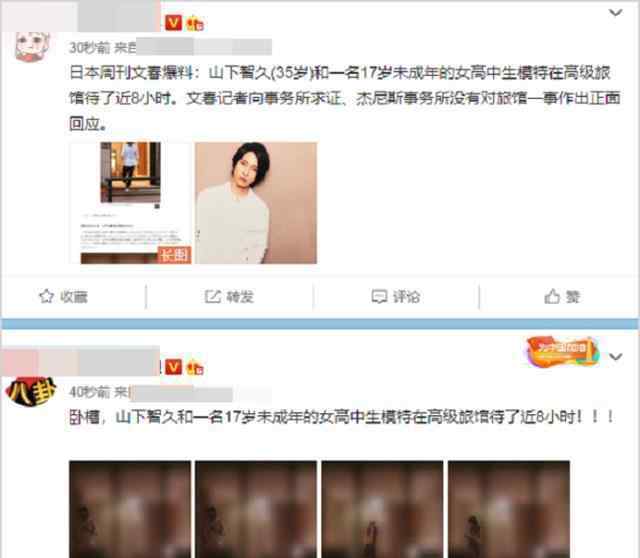 山下智久约会高中生 对方还未成年
