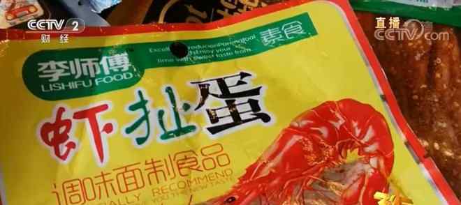 虾扯蛋 “虾扯蛋”等辣条遭315晚会曝光 生产环境肮脏不堪