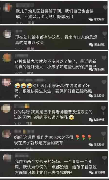 教怀孕知识被吐槽