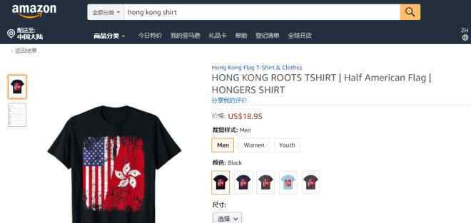 亚马逊t恤 亚马逊公然售卖“港独T恤” 严重挑衅“一国两制”
