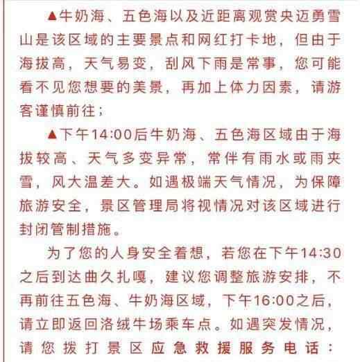 稻城亚丁游客被劝返