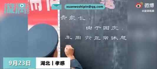 幼儿园保安用粉笔手写国庆放假通知 网友看完视频直呼惊艳