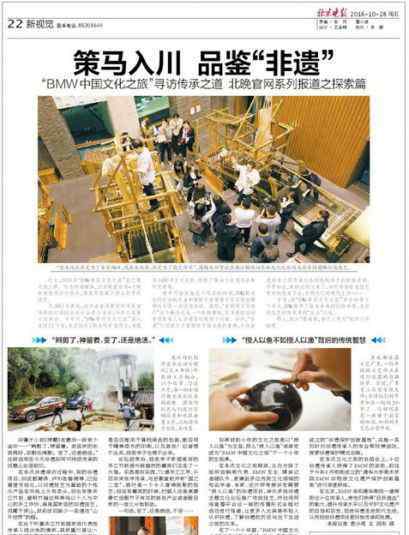 bmw文化之旅 “BMW中国文化之旅”寻访传承之道 北晚官网系列报道之探索篇