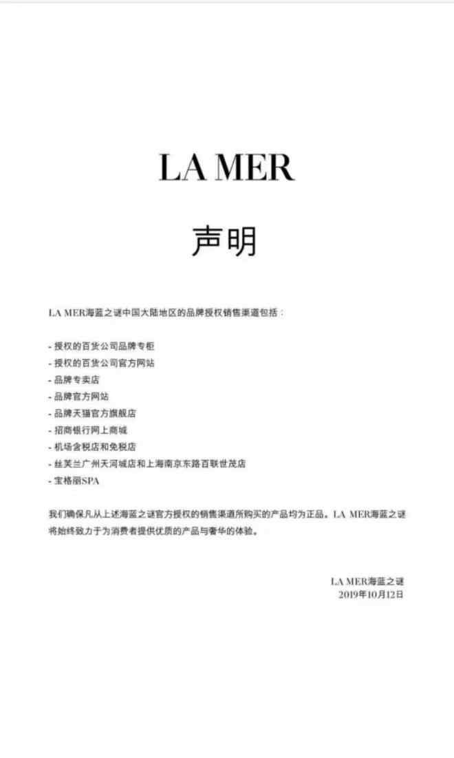 海蓝之谜中国官网 LA MER海蓝之谜：非官方渠道产品无法确保真实可靠性
