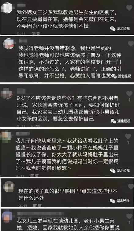 教怀孕知识被吐槽
