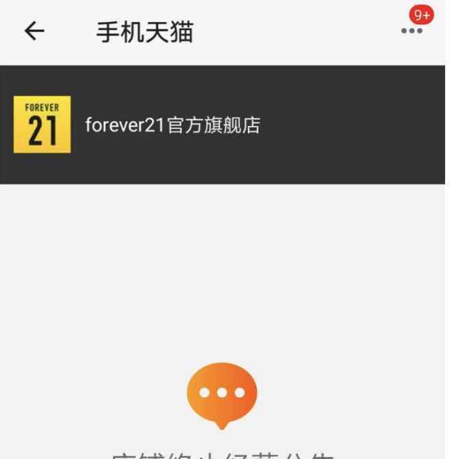 尚品网官方网站 快时尚中国大溃败 Forever21退出、ZARA们好日子也结束？