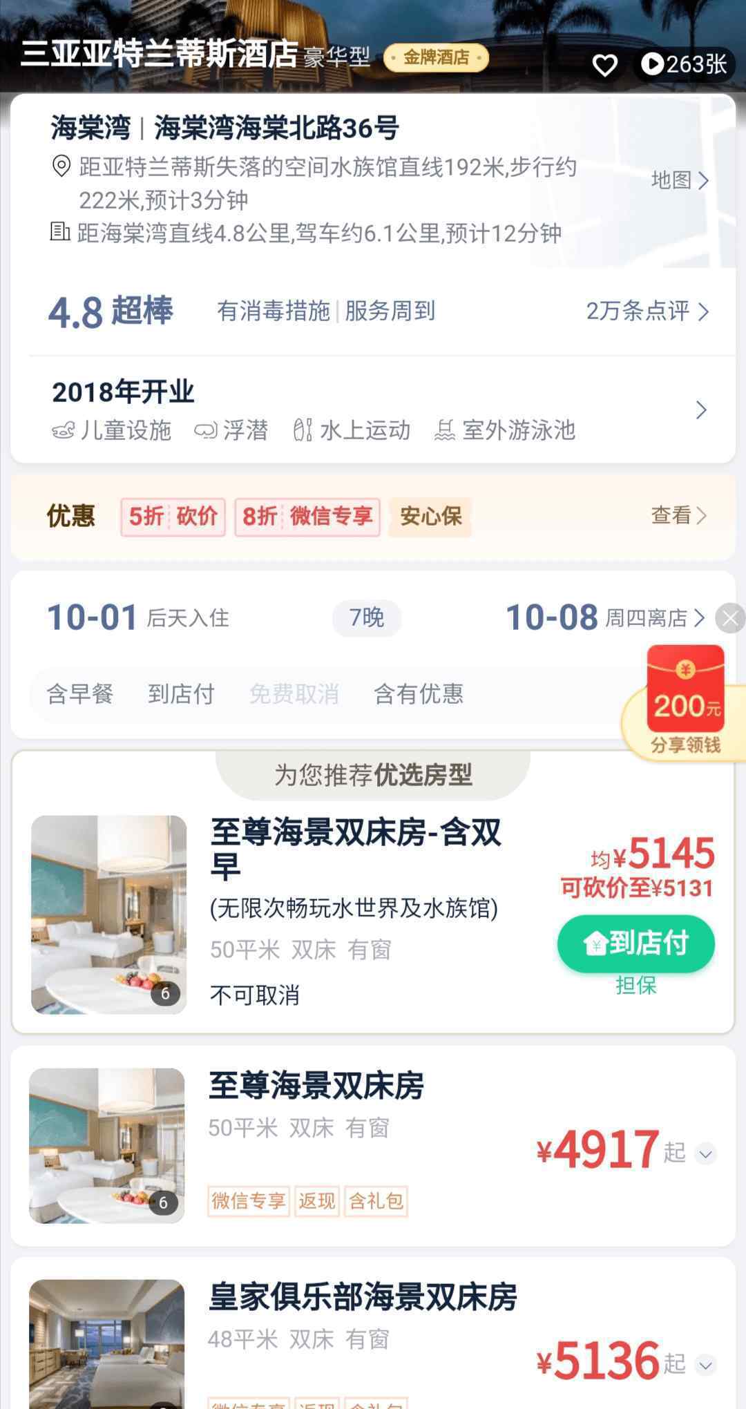 国庆天价套房已售罄
