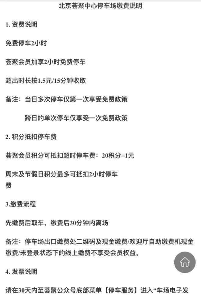 北京停车收费 北京多家商场停车场已经开始实行收费停车了