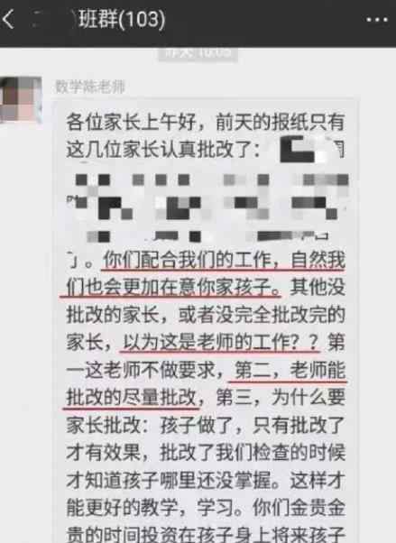 压垮成年人只需一个家长群