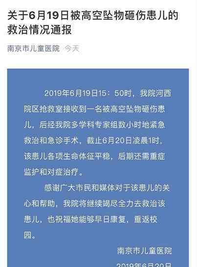 时代天地广场 南京时代天地广场现高空抛物 女童被砸中重伤