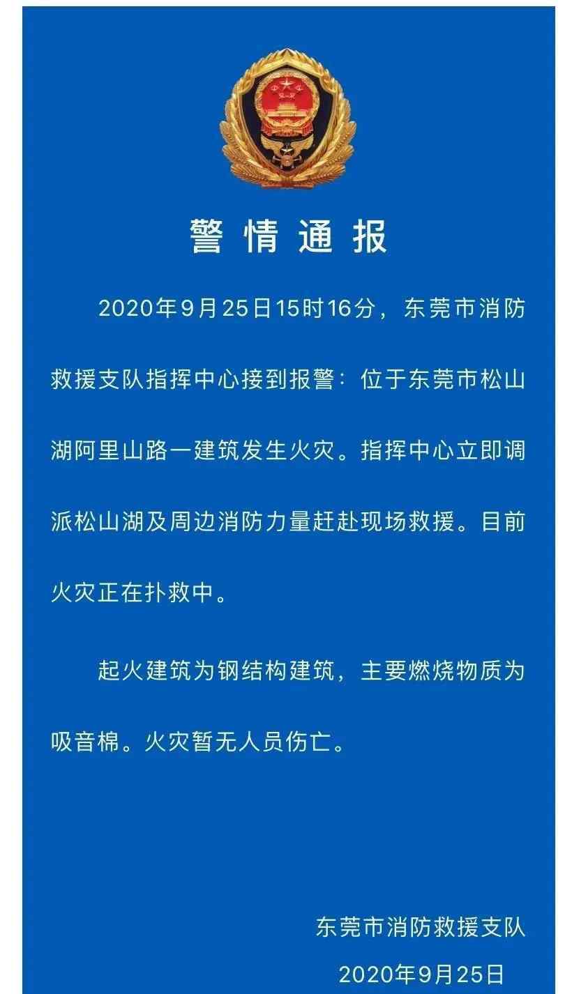 华为在建工地火灾已致3死