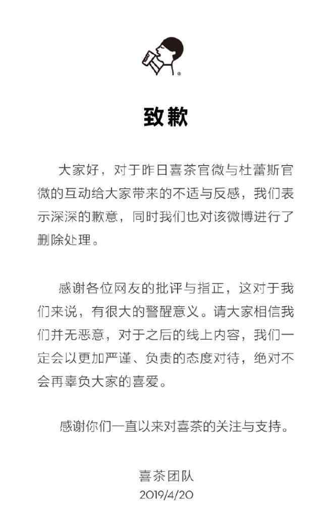 杜蕾斯文案翻车 杜蕾斯这个“老司机”竟然“翻车”了 喜茶被迫发文道歉