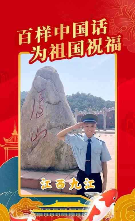 网友用“百样中国话”表白祖国