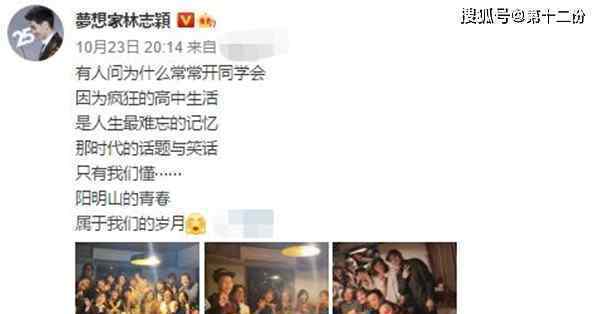 46岁林志颖与同学聚会 和高中好友同框看上去像两代人