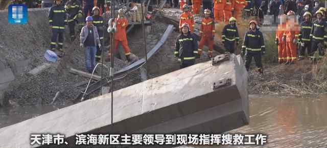 天津铁路桥坍塌共造成7死5伤