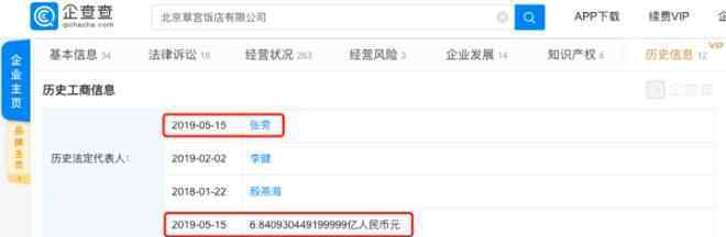 张雱 京东控股公司北京翠宫饭店发生多项工商变更 刘强东、张雱退出